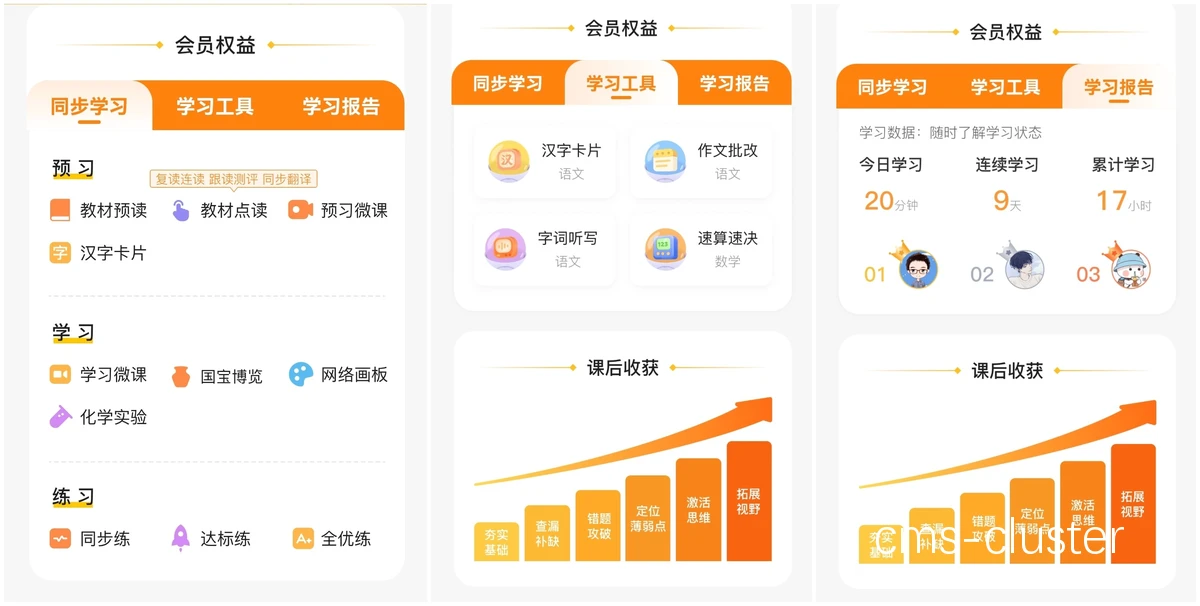 智能教学APP界面