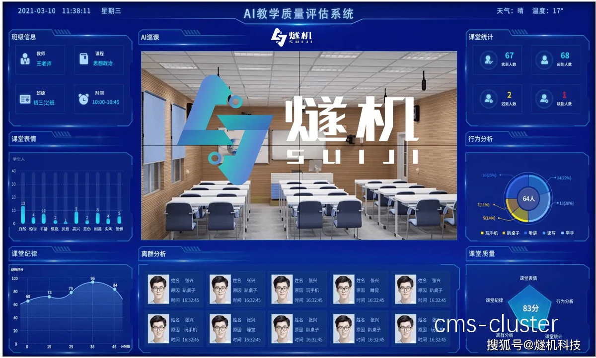 智能教学设备示例