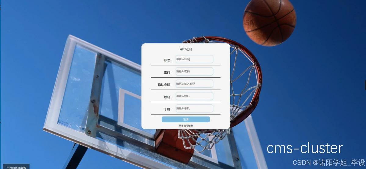 智能篮球训练应用界面