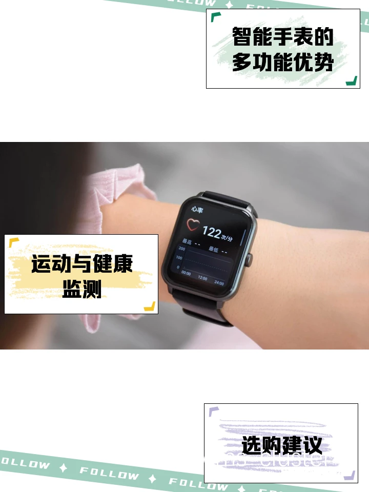 智能手表心率监测