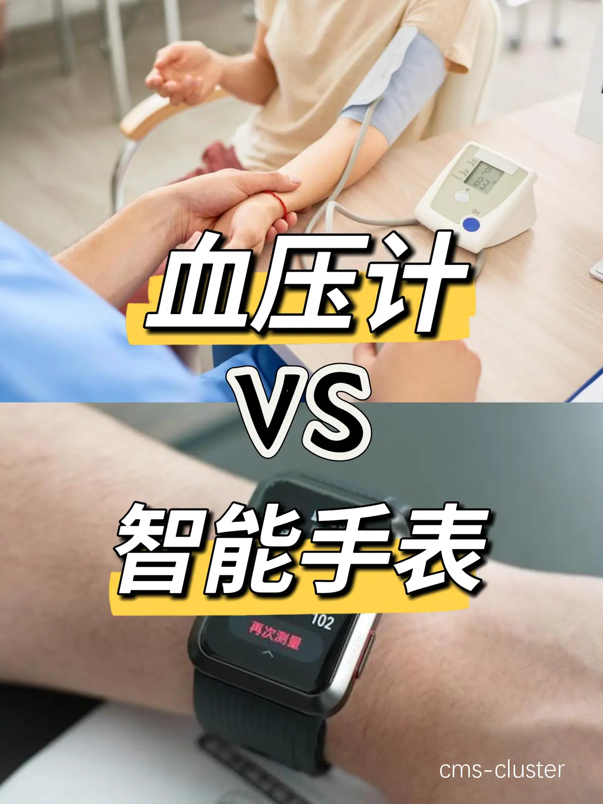 智能手环监测数据