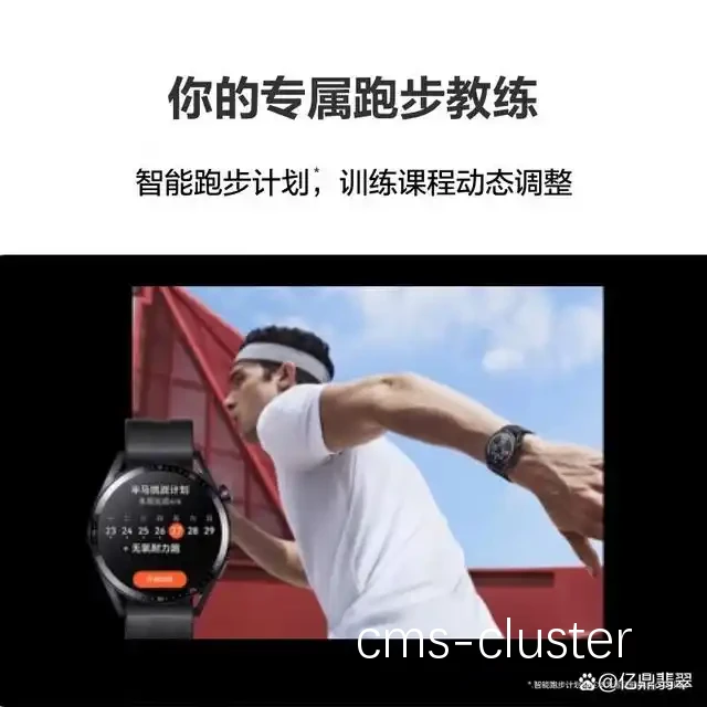 智能手环与篮球训练