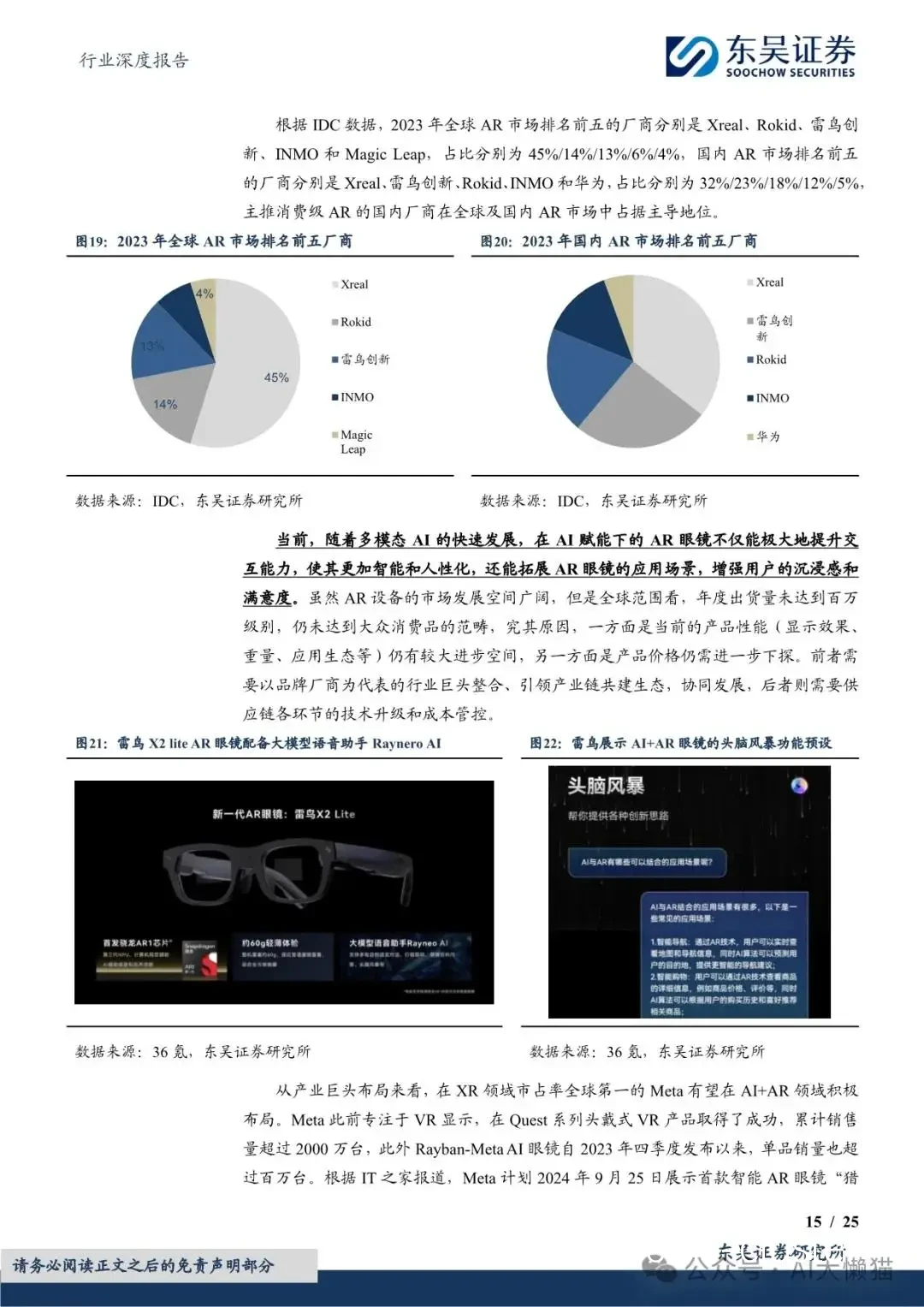 智能眼镜在篮球训练中的应用场景