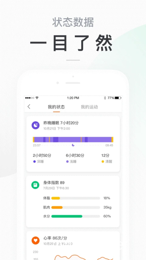 智能运动平台界面示例