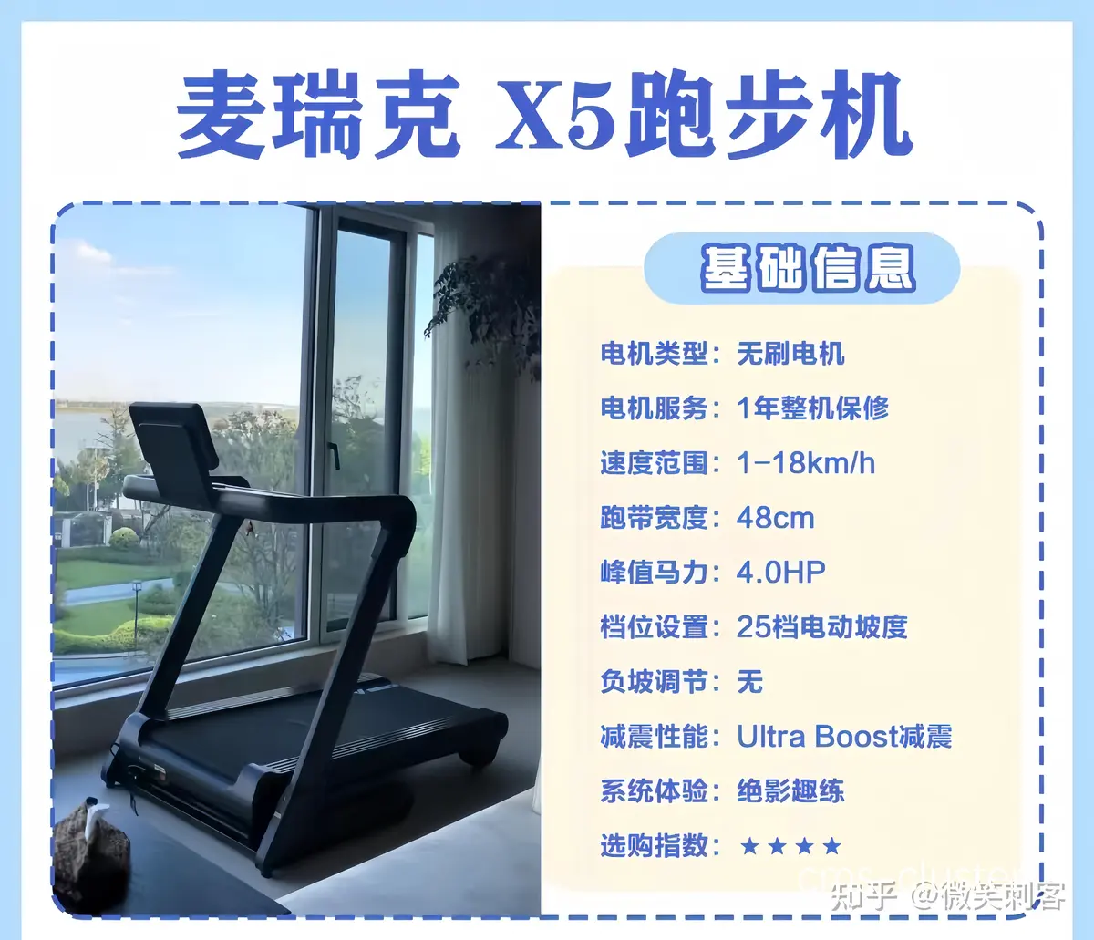 智能运动设备对比表