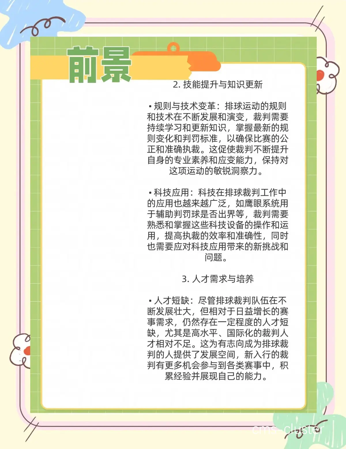 职业球队训练场景