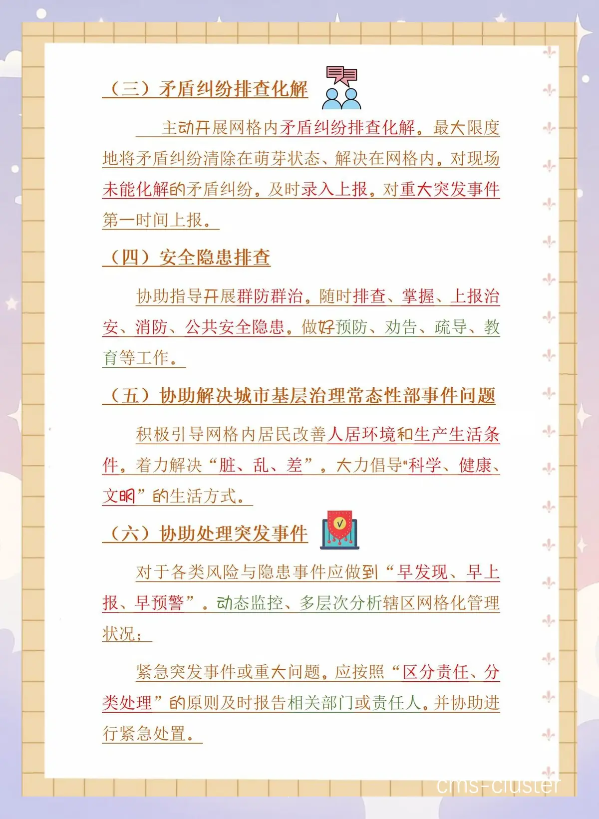 职责划分示意图