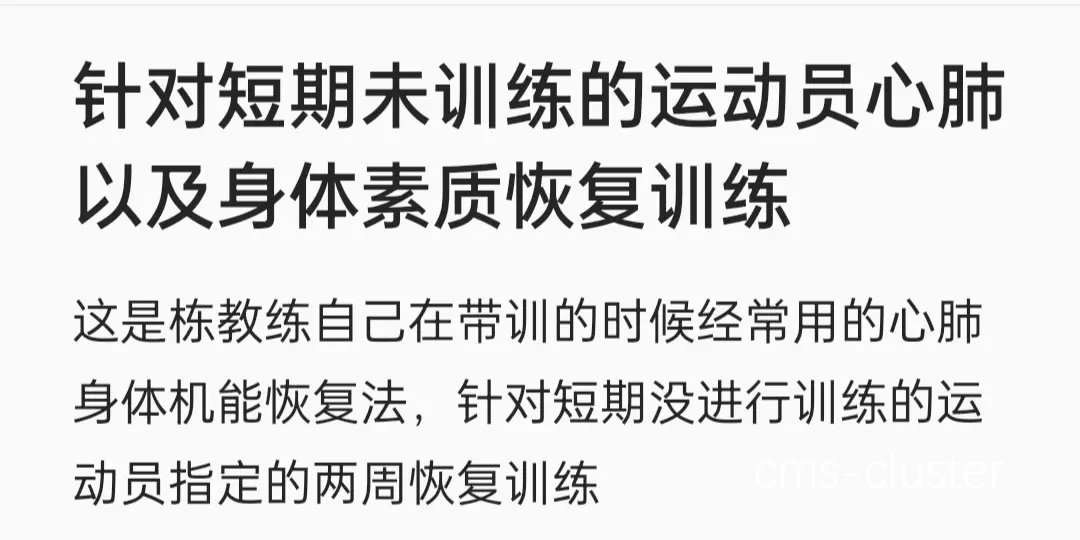 周期性训练示意图