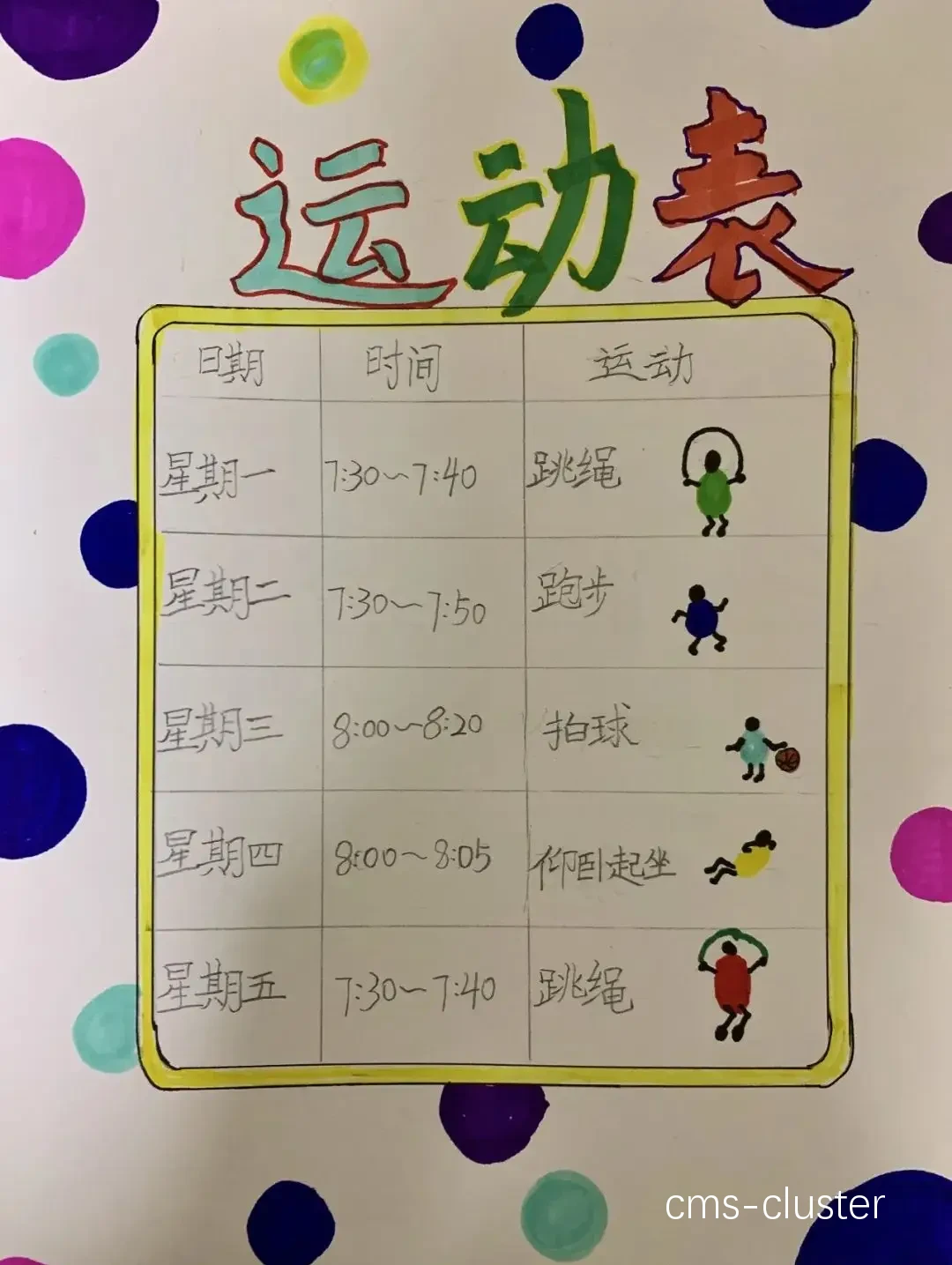 自制篮球训练图表示例