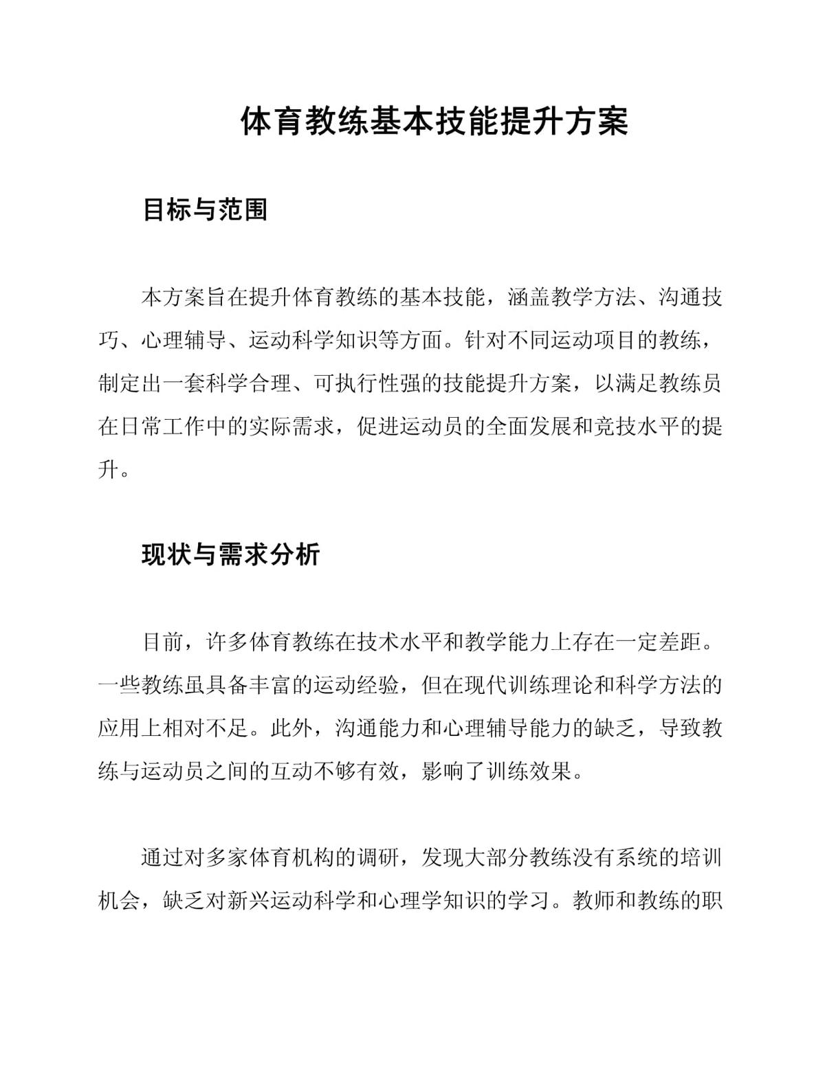 综合训练方案示例