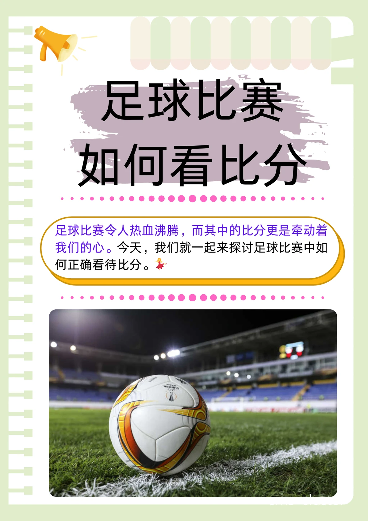 比赛复盘示意图