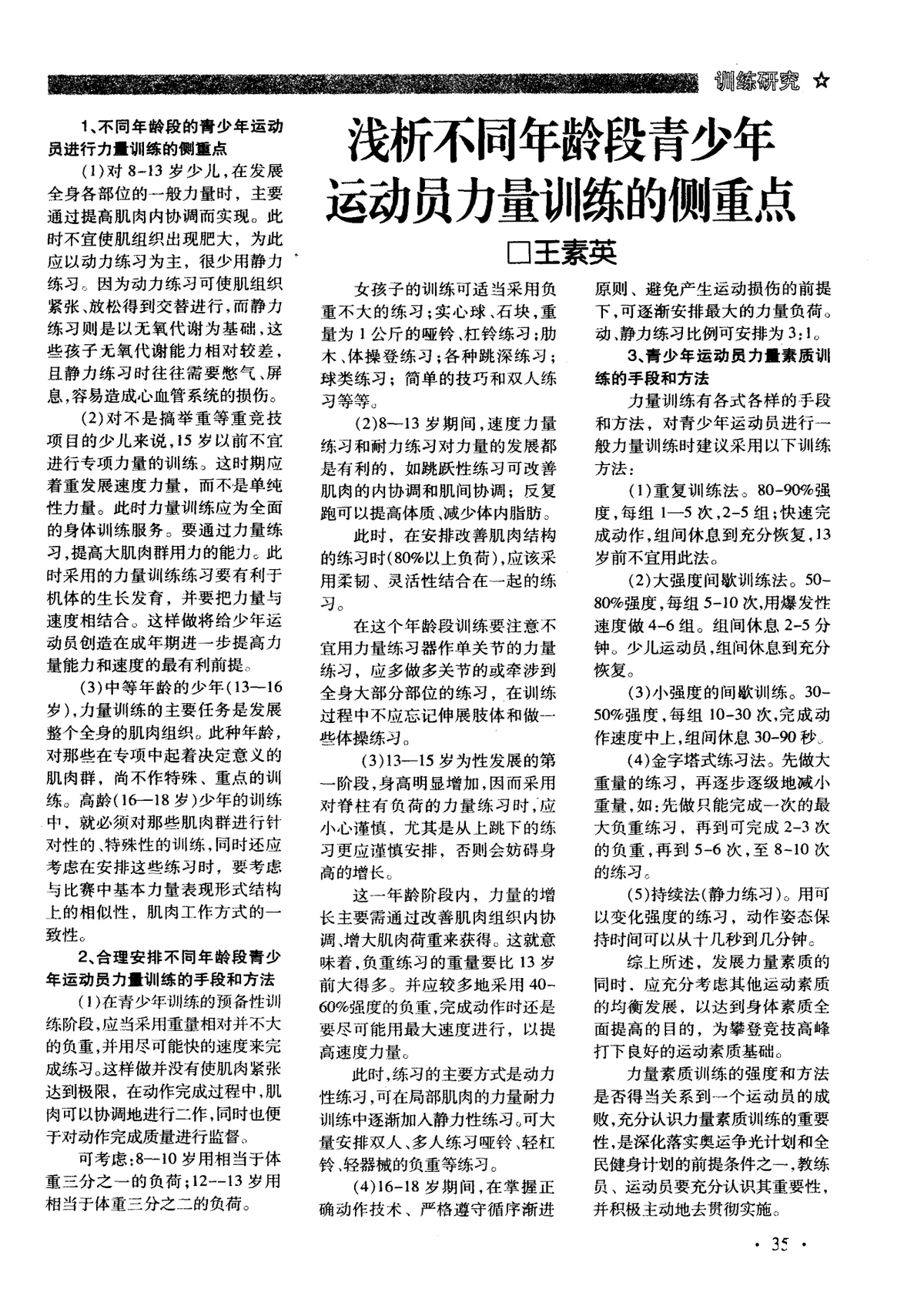 不同年龄段的训练侧重点