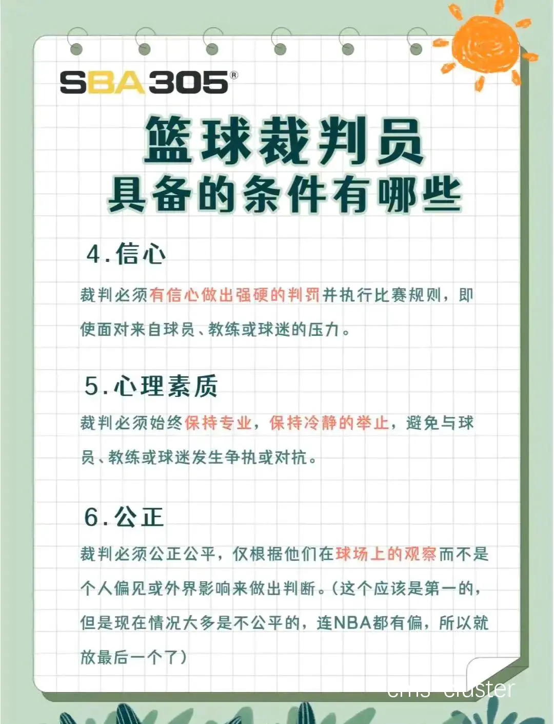 裁判执法
