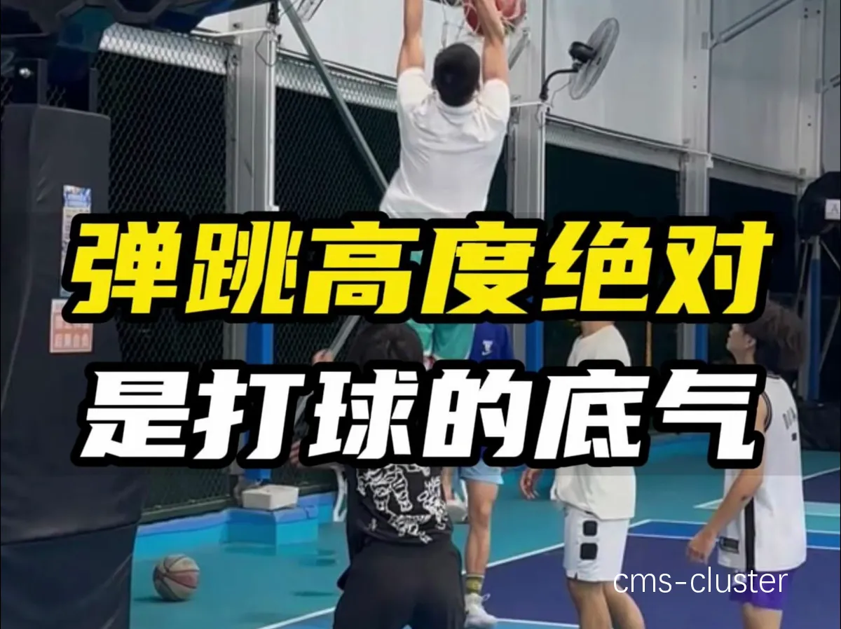 测量篮球运动员弹跳高度