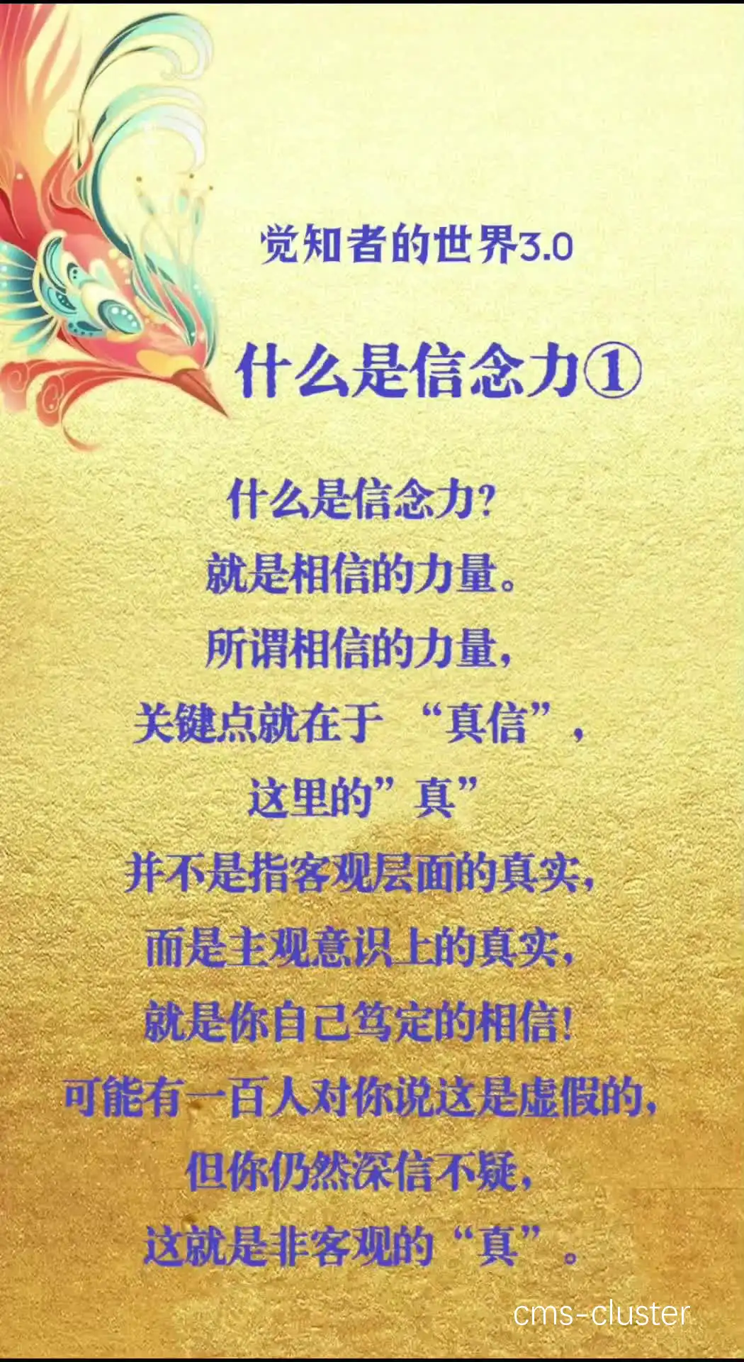 成功的信念体系