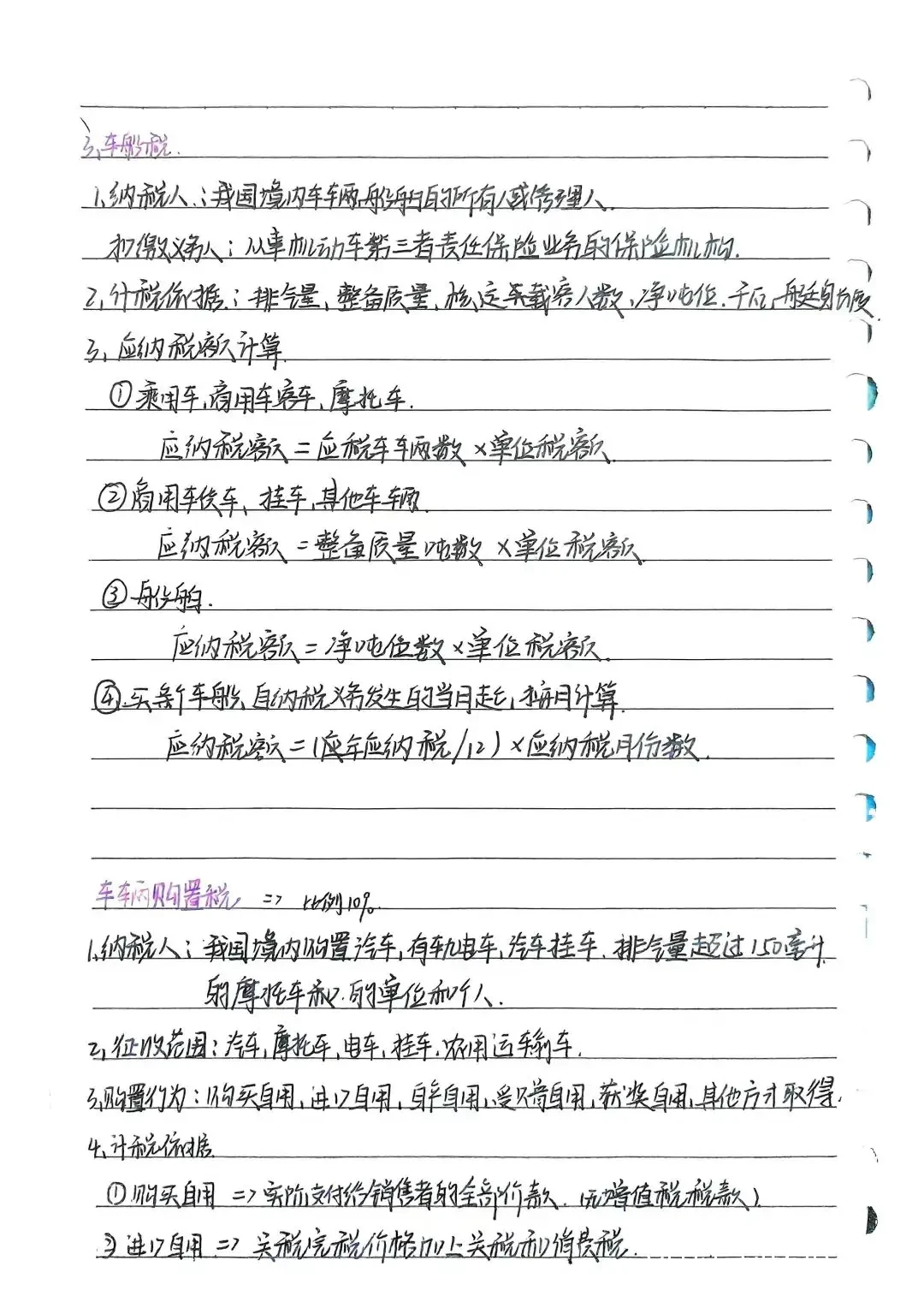 传统笔记记录示例