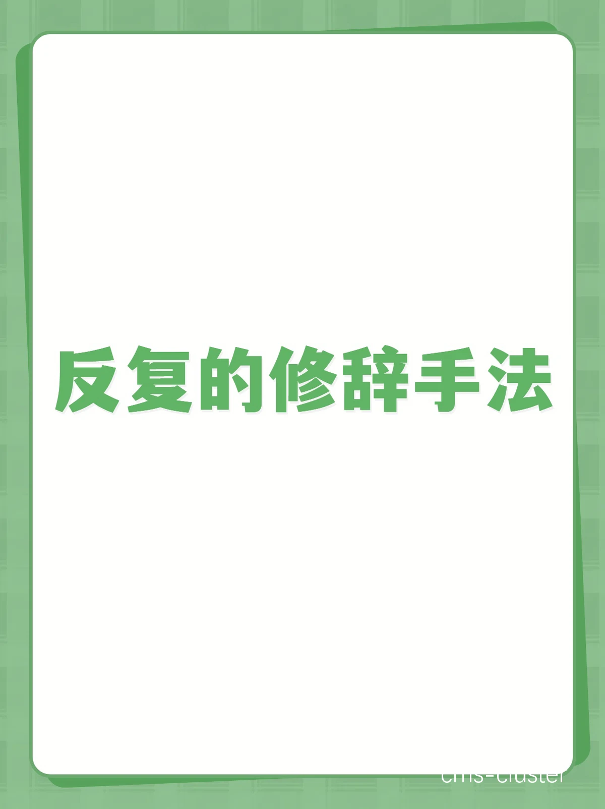 传统训练方法示例