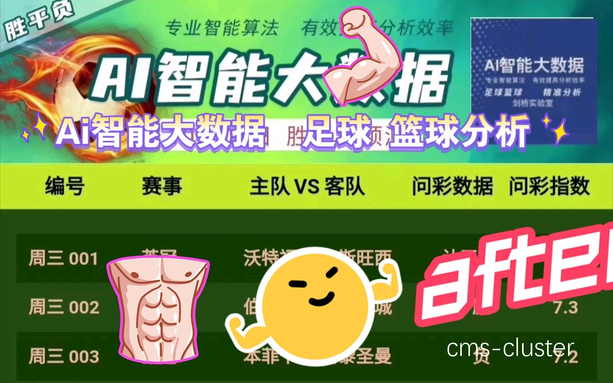 大数据在篮球中的应用