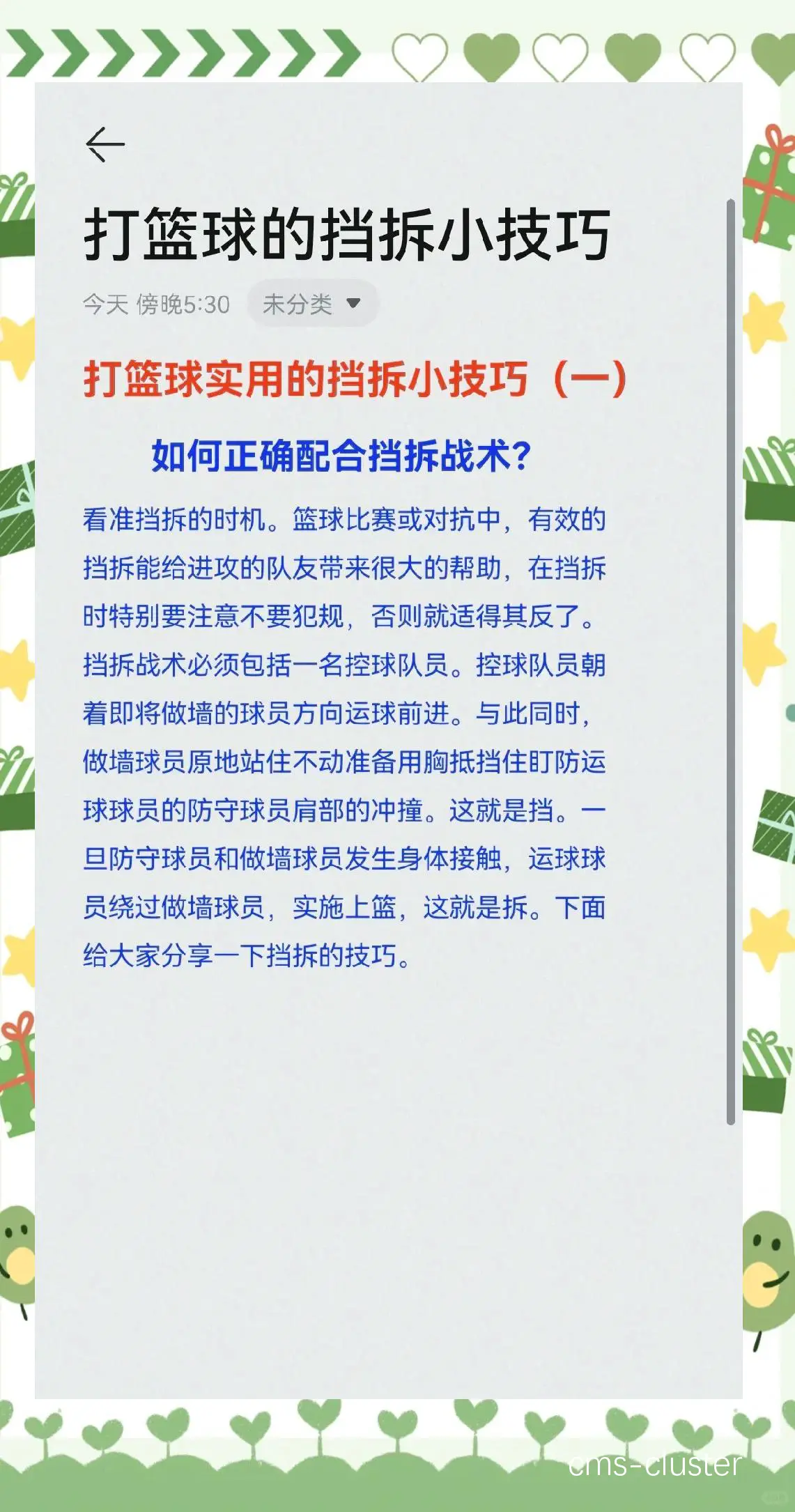上图详细展示了挡拆战术的执行过程,便于读者理解。 挡拆战术分析