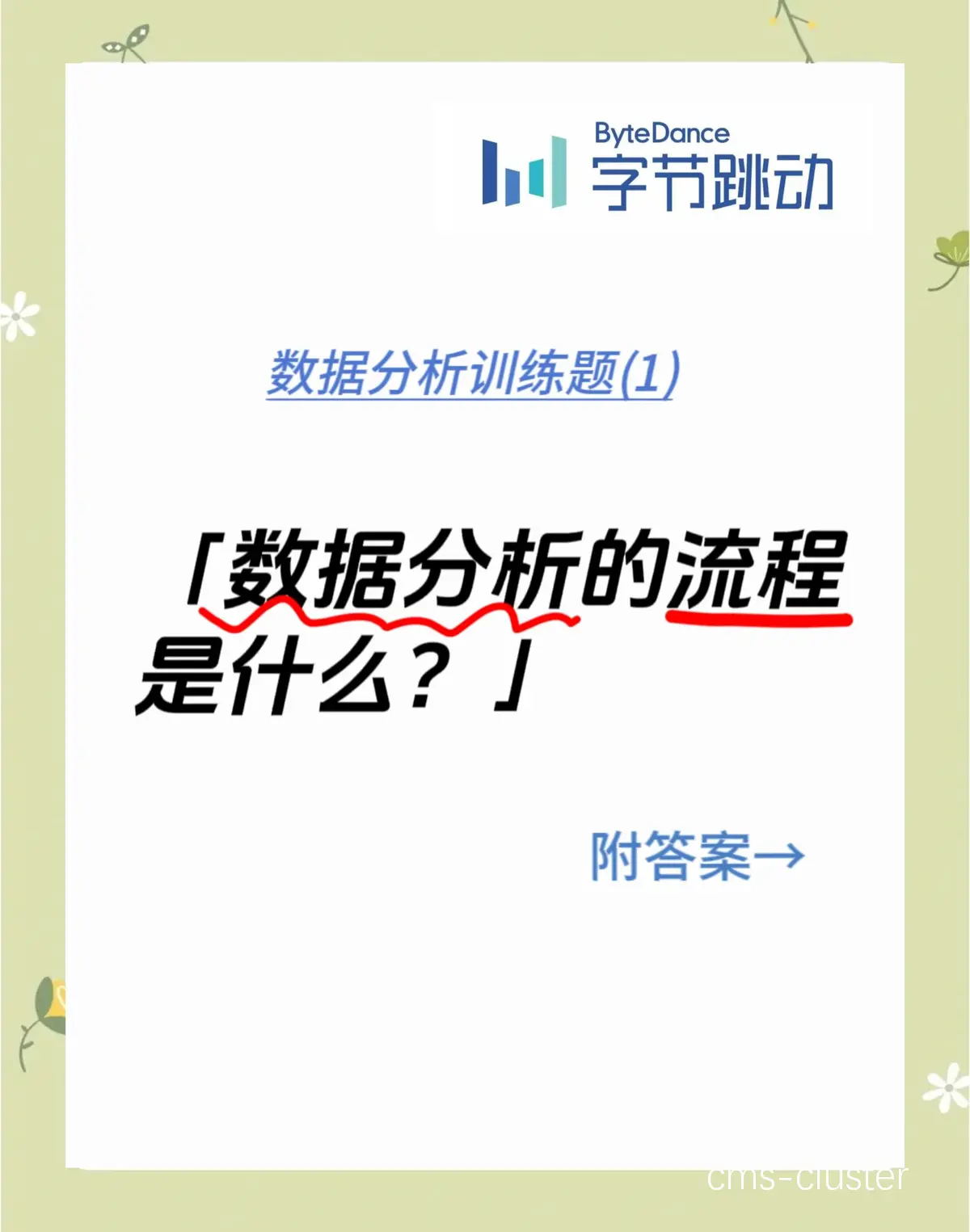 得失数据分析示意图