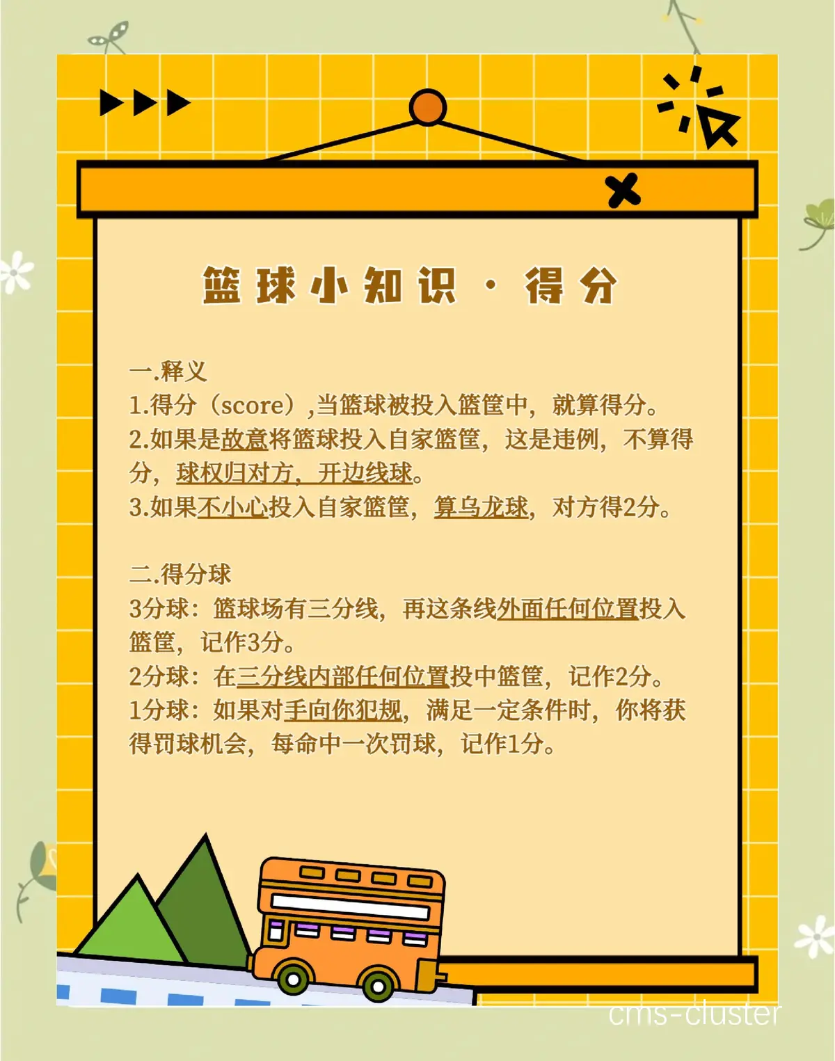 罚球训练