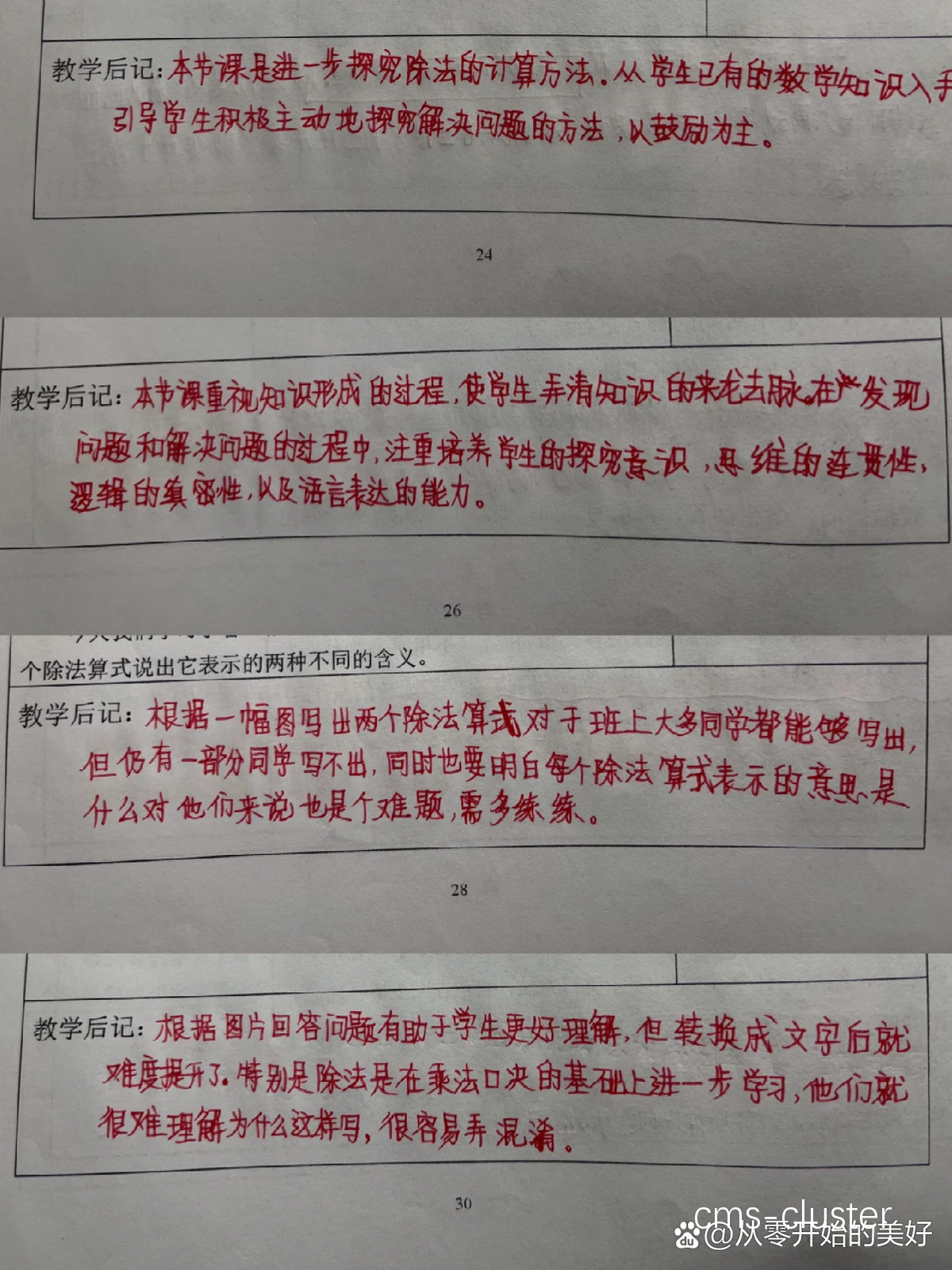 反思日志示例