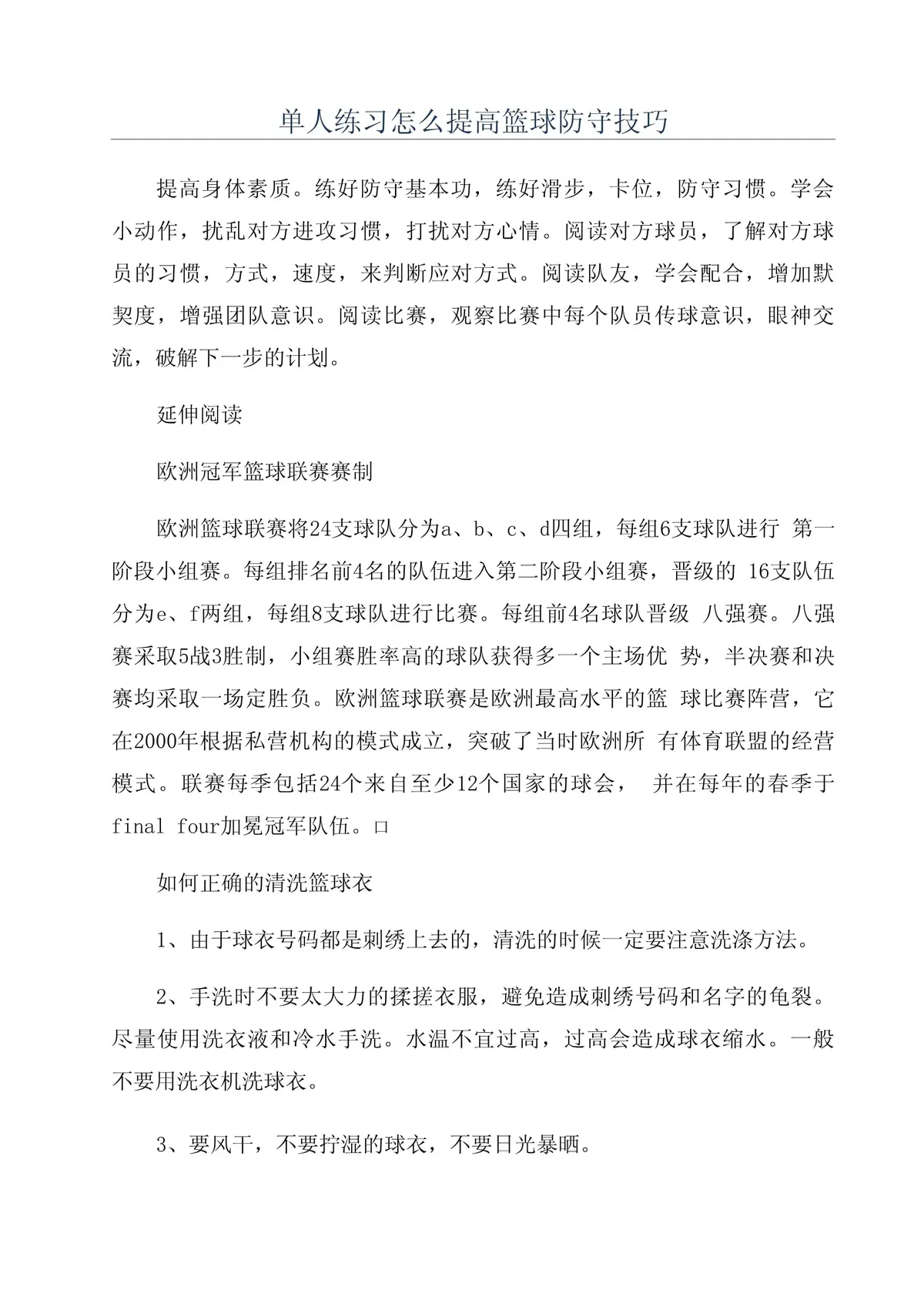 防守训练示意图