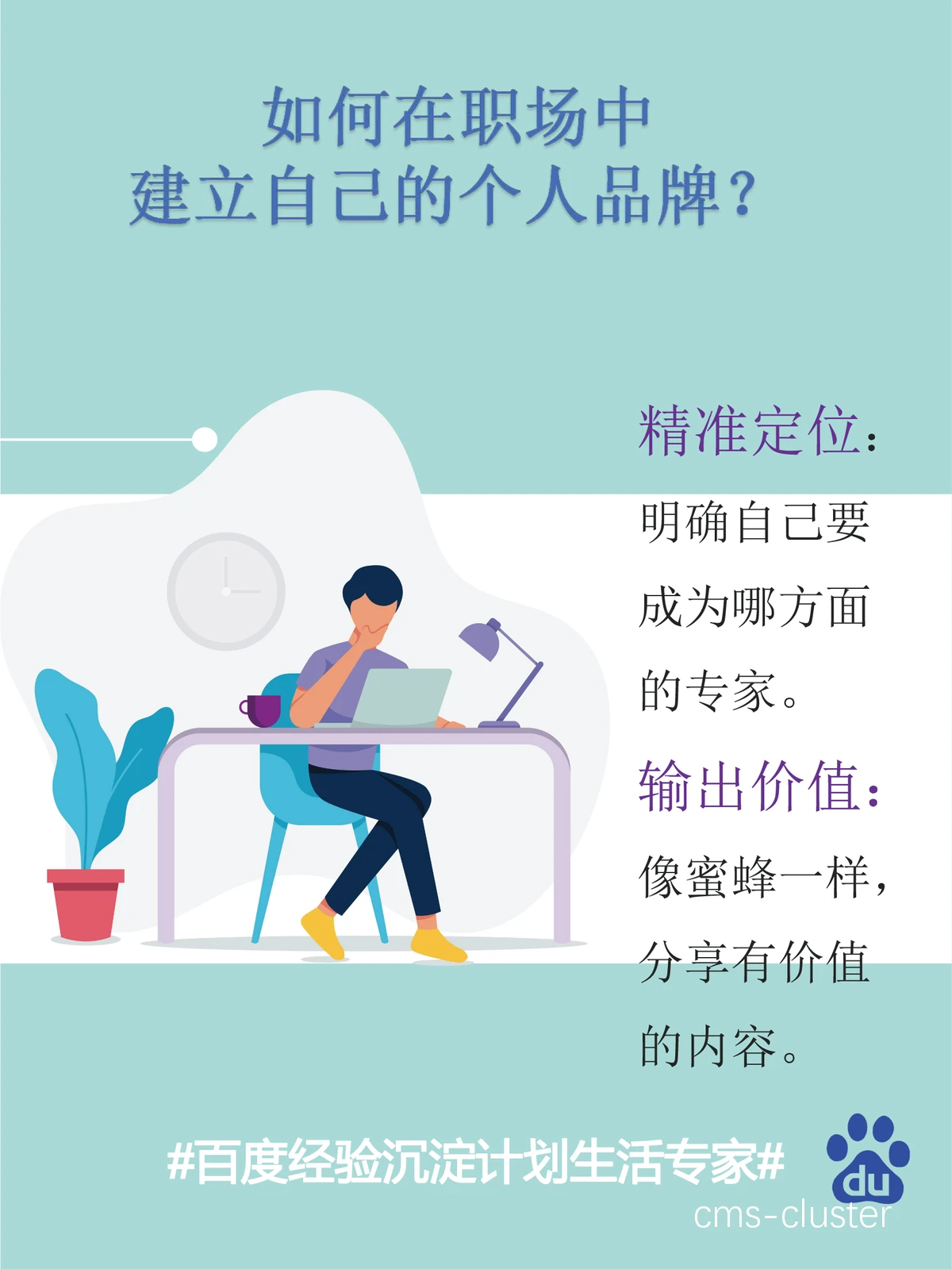 个人品牌的重要性