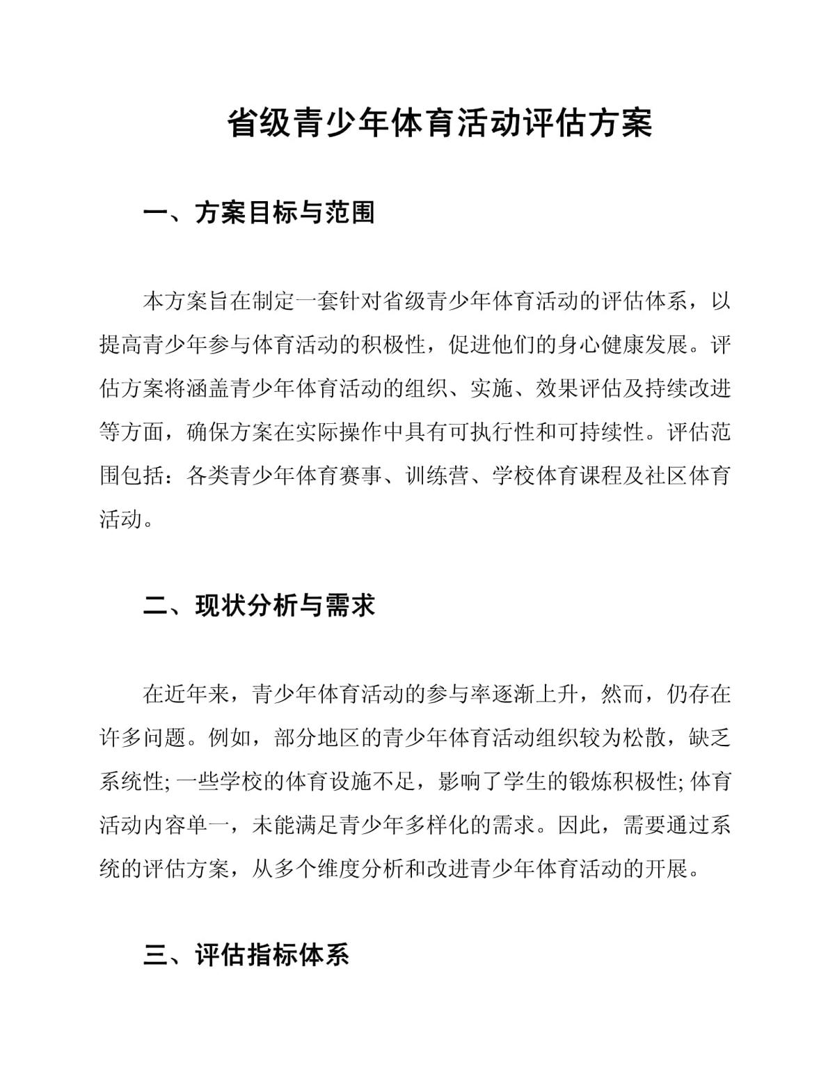 个性化评估方案