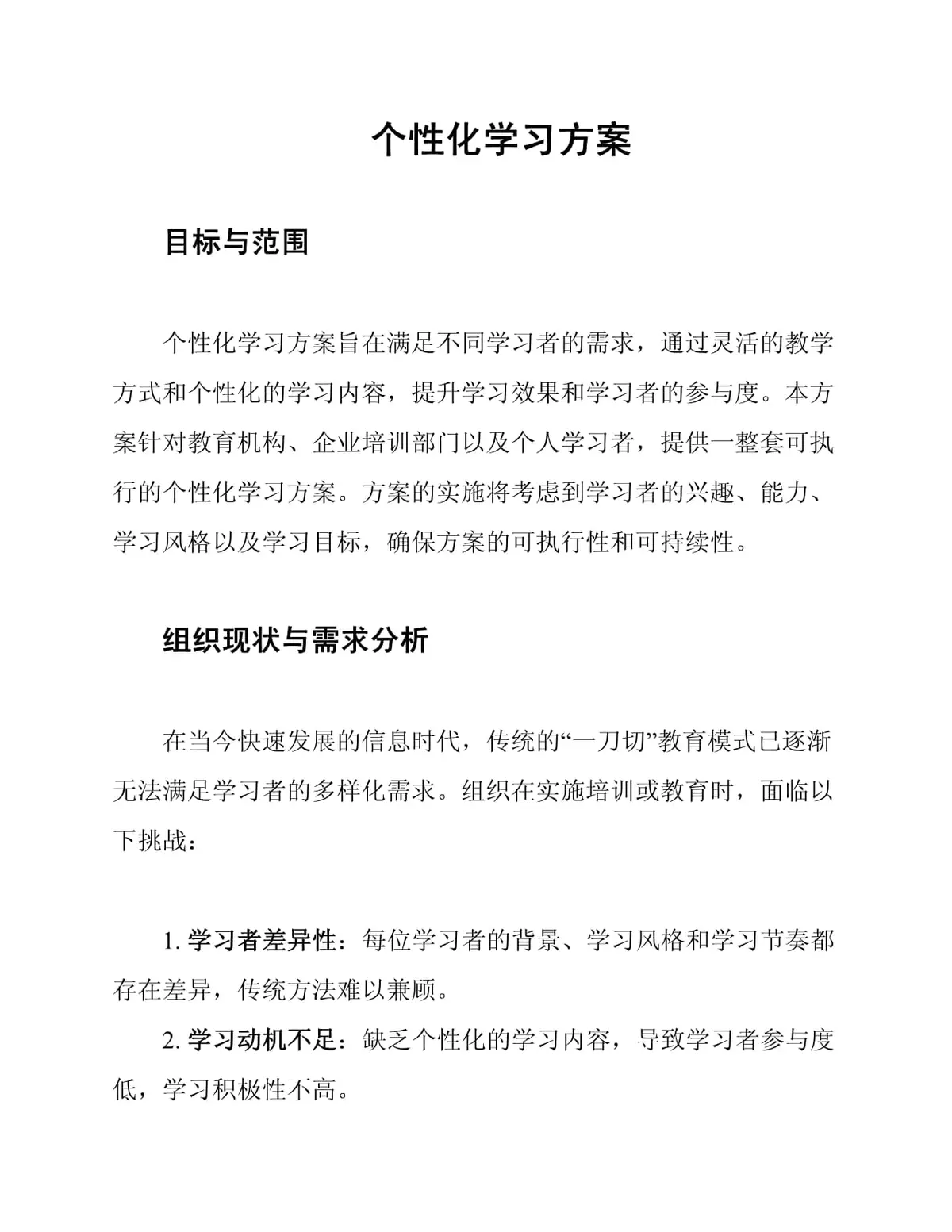 个性化训练示例