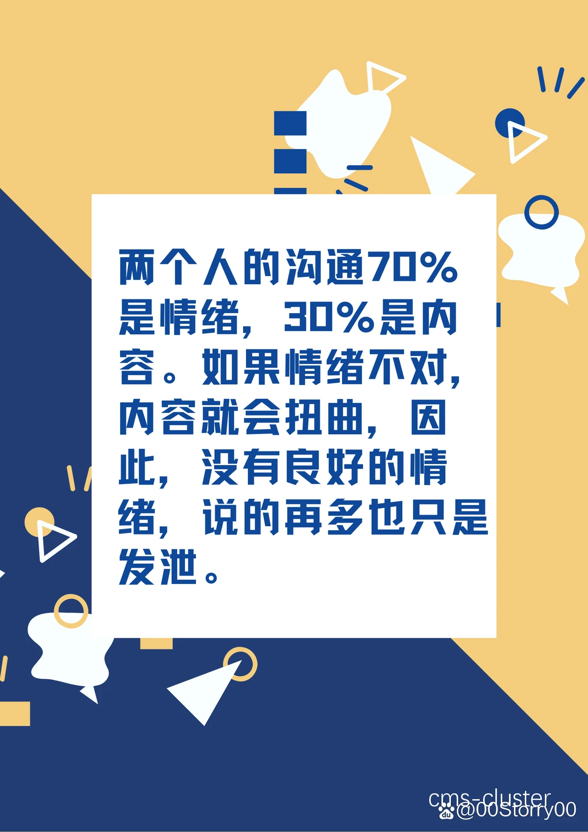 沟通机制示意图