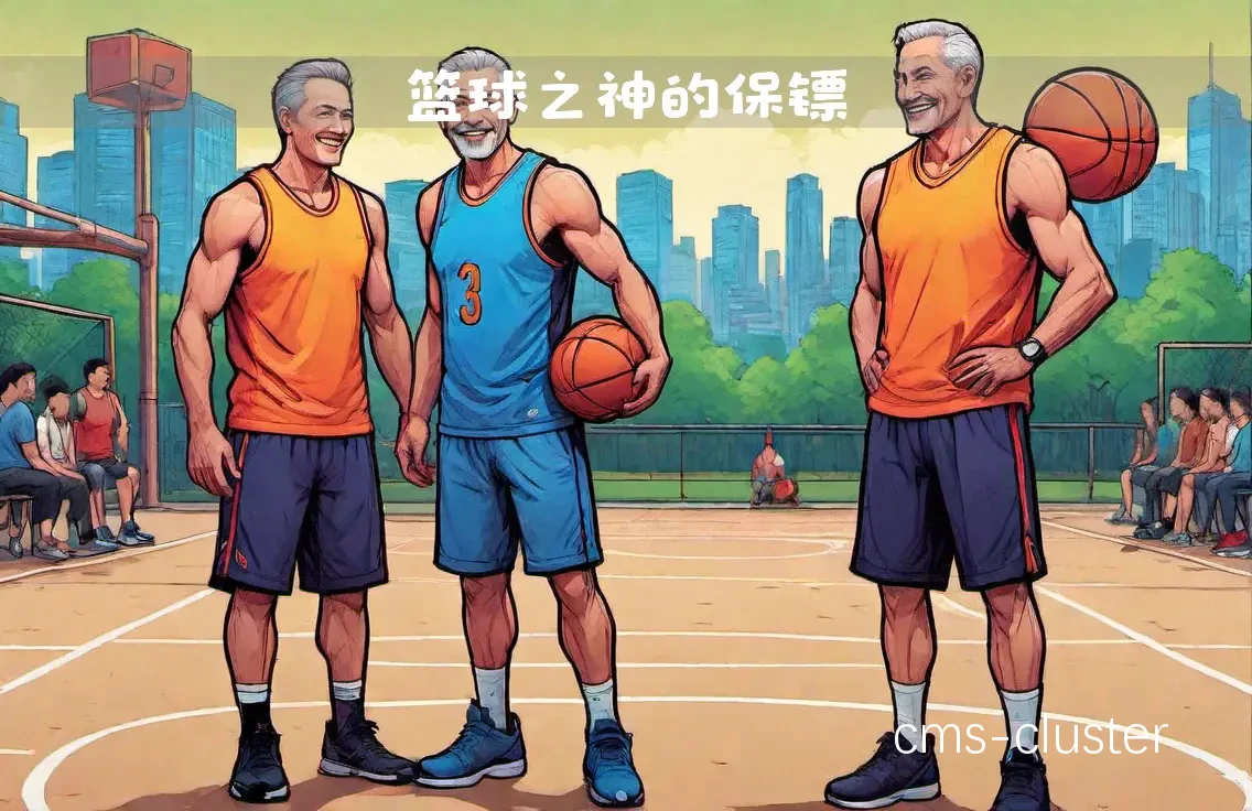 鼓励参与篮球运动