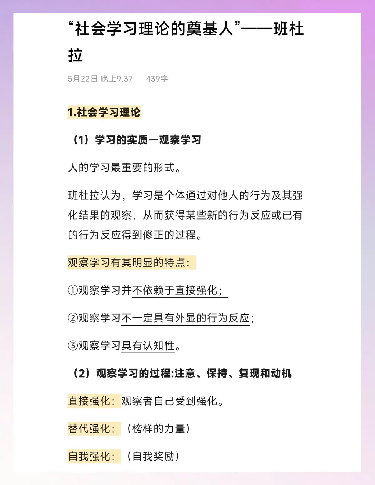 观察和模仿表率