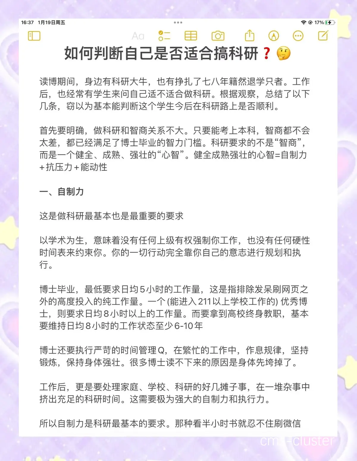 冠军球员的核心素质