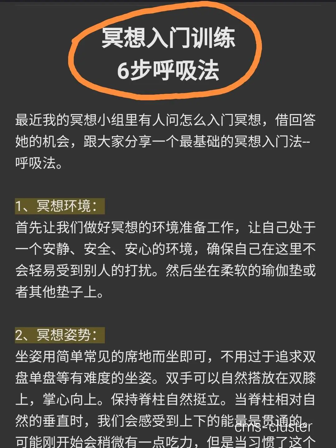 呼吸与冥想示意图