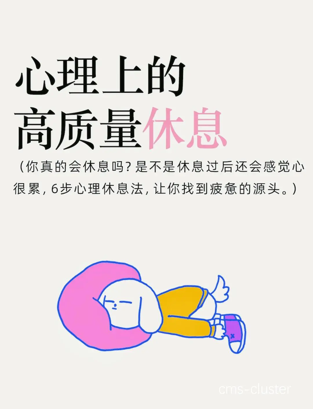 恢复与休息的重要性