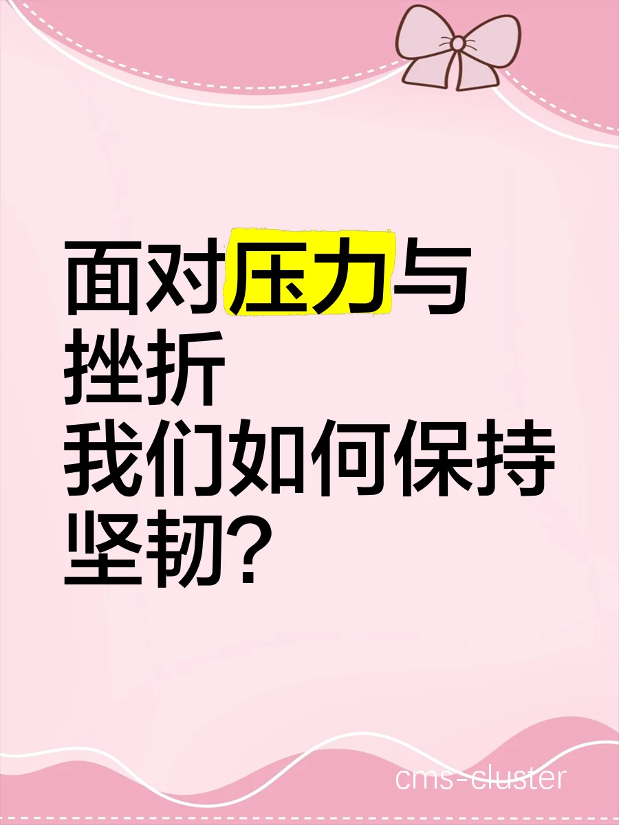 积极心态