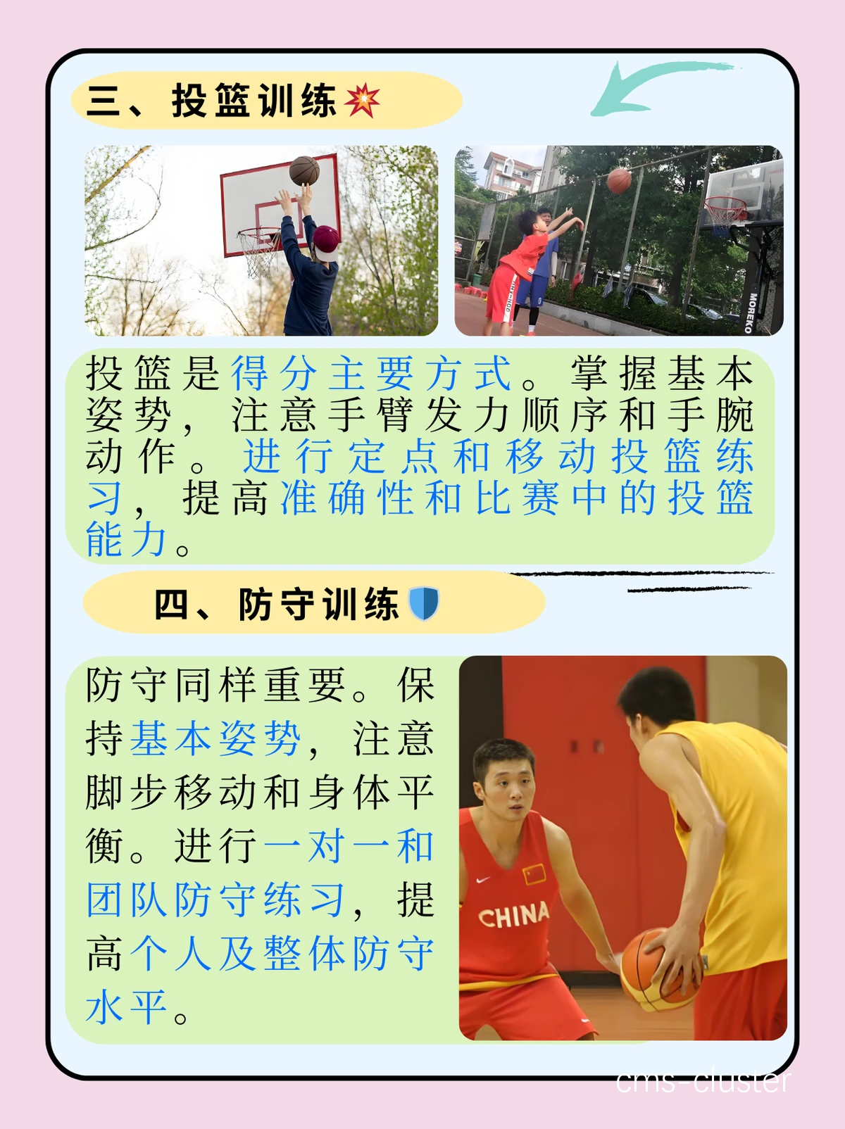 技术训练示意图