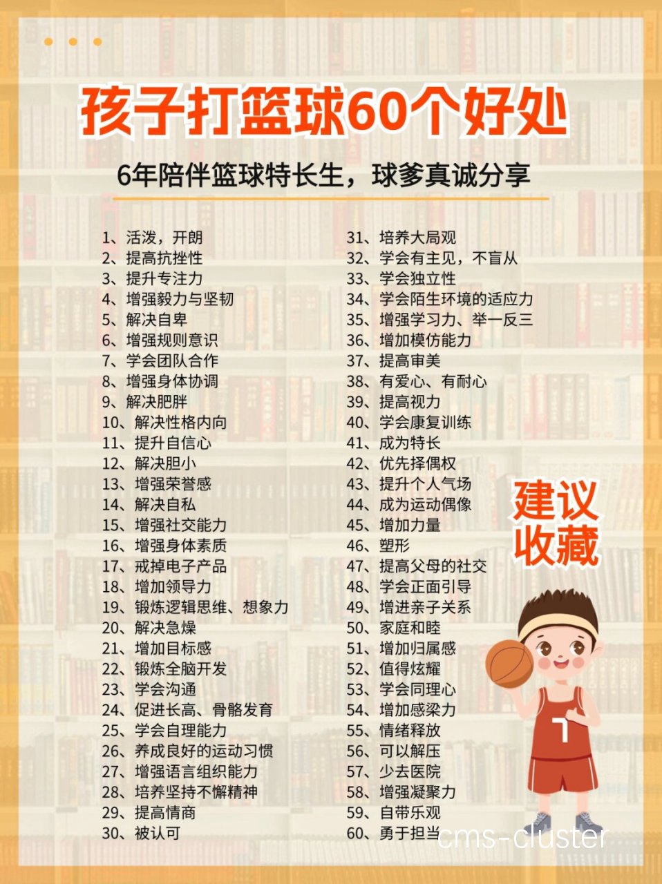 家长支持的重要性