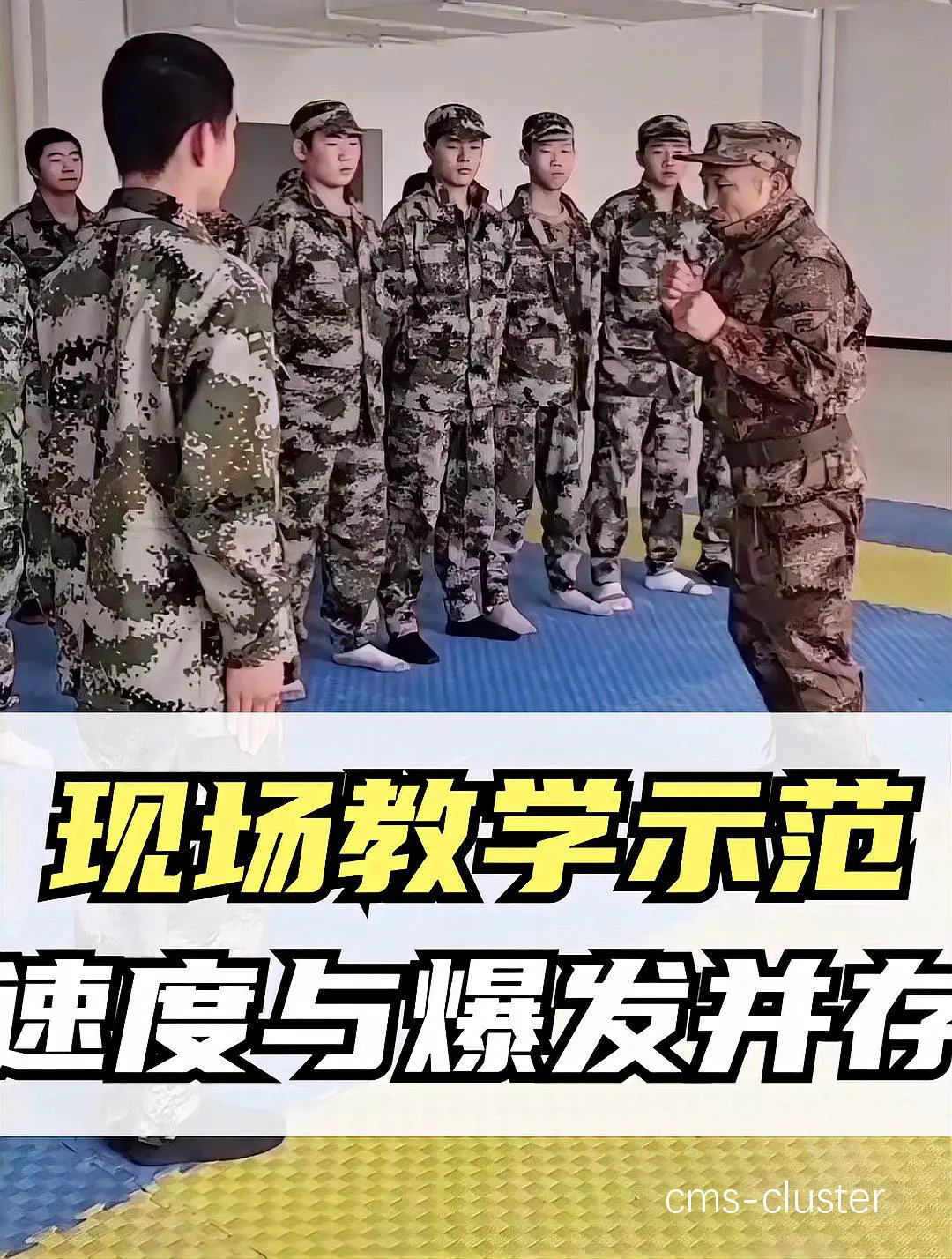 教练讲解战术