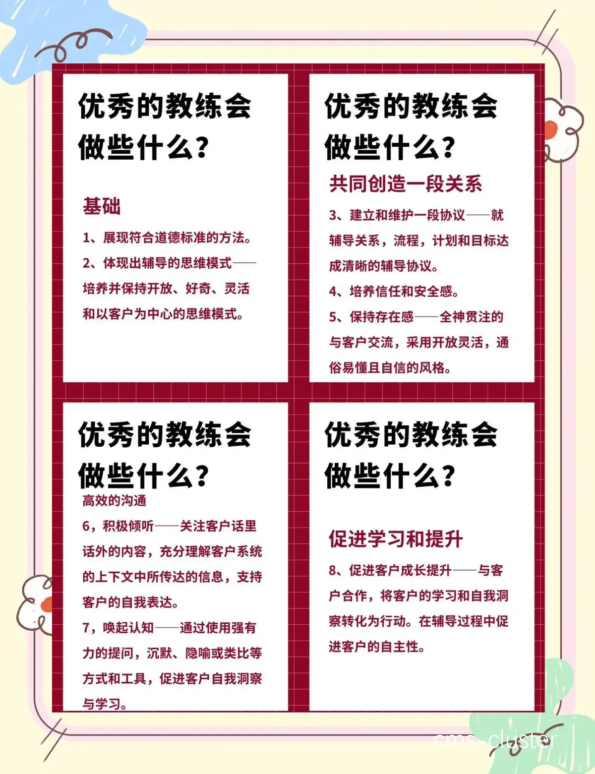教练指导示意图