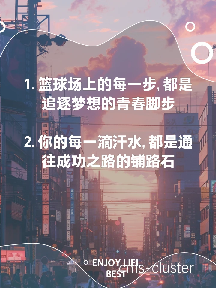 篮球爱好者互动