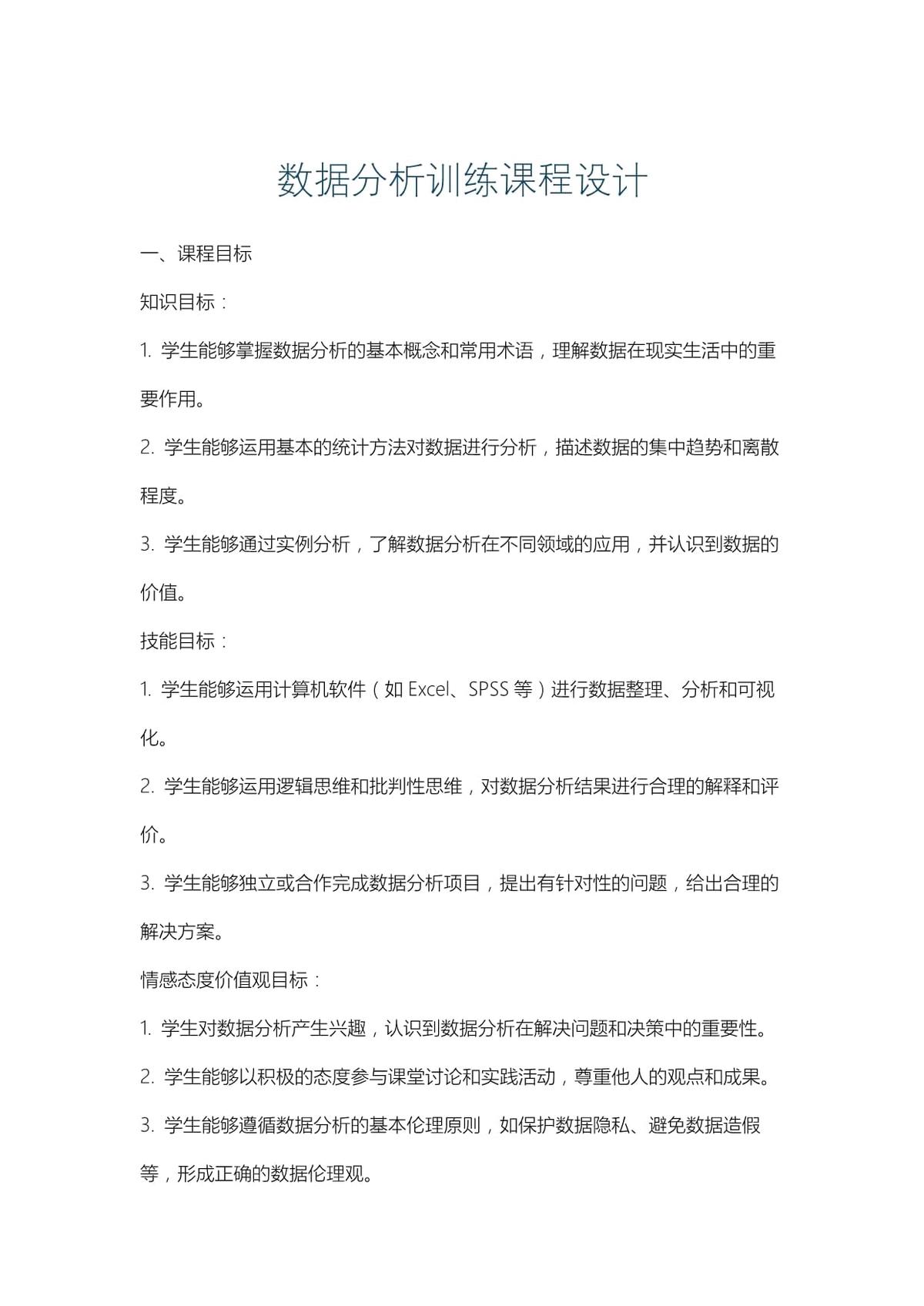 篮球测试数据分析