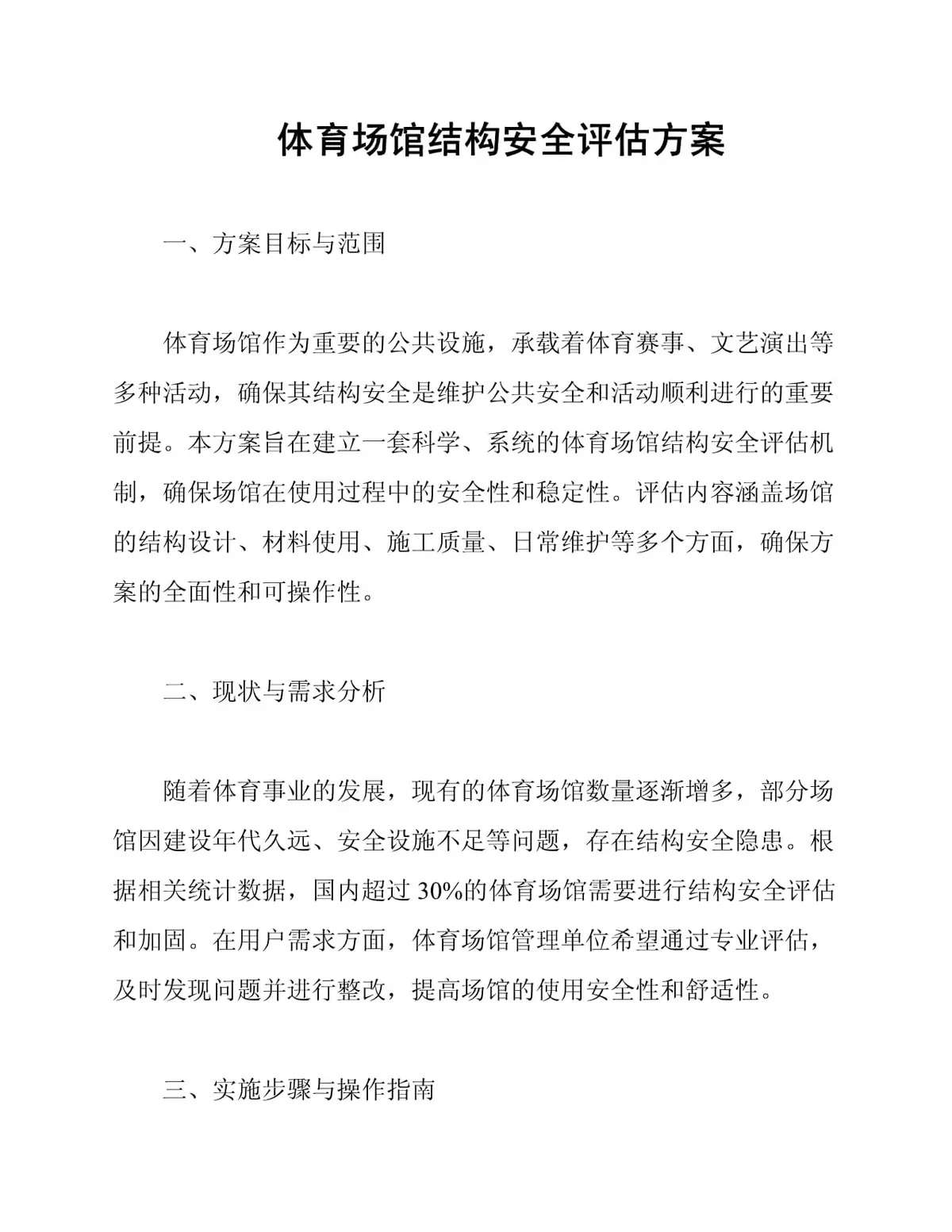 篮球场地评估