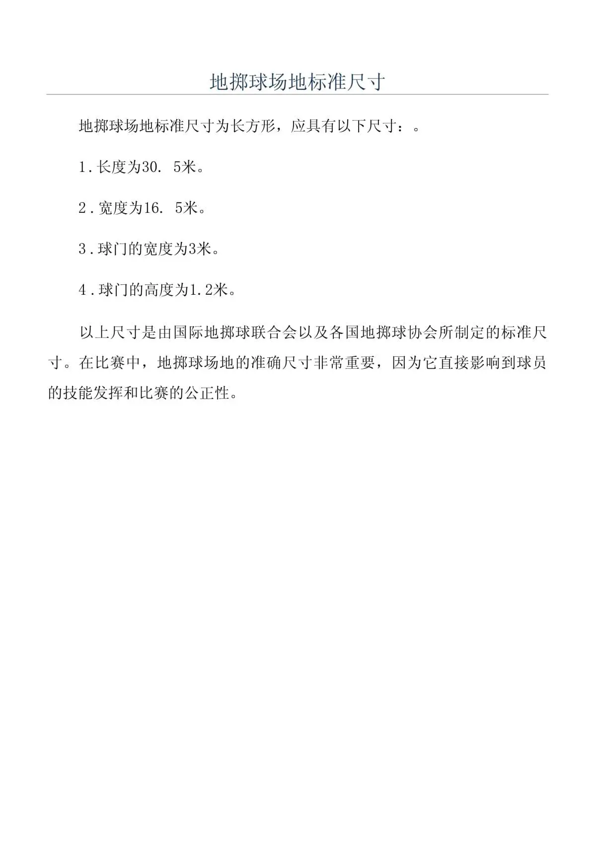 篮球场面积示意图