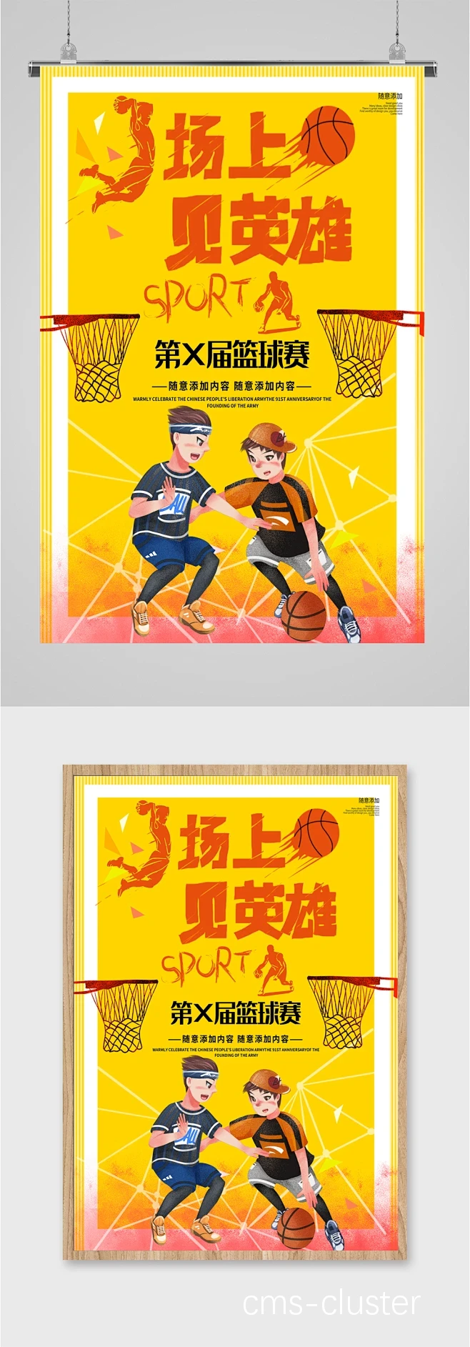 篮球广告示例