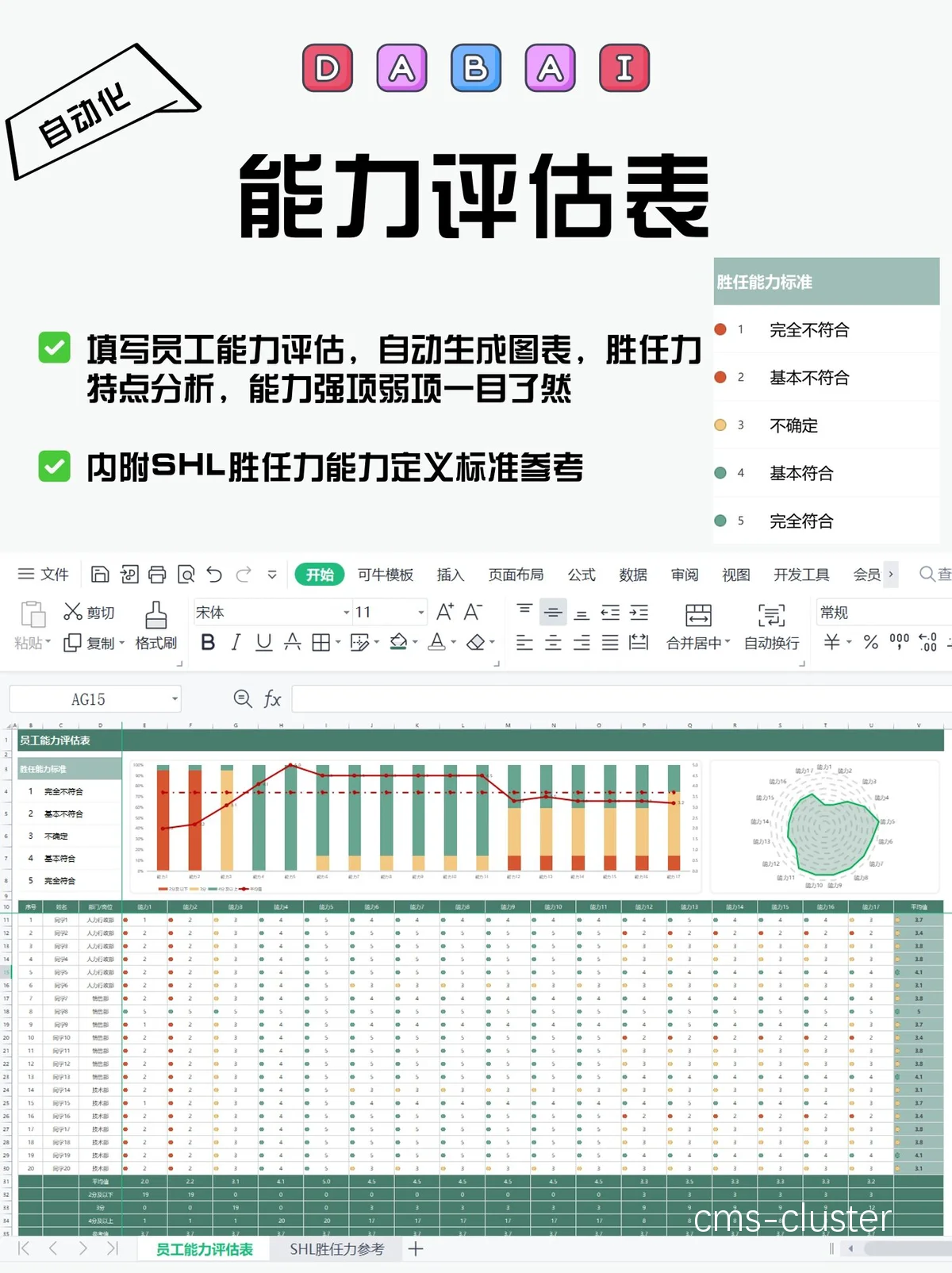 篮球技能测试