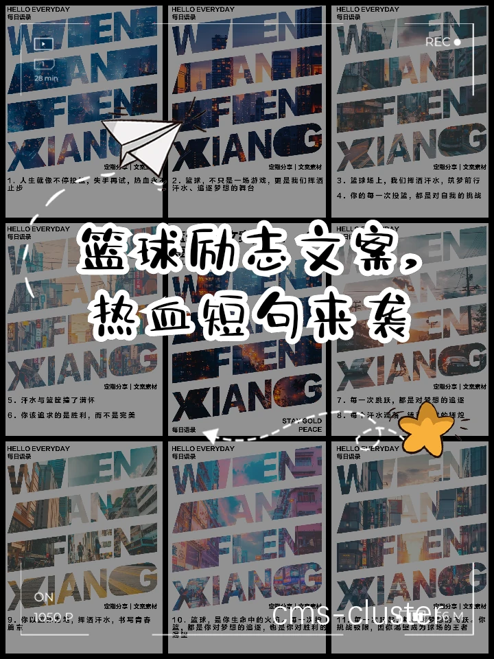 篮球精神