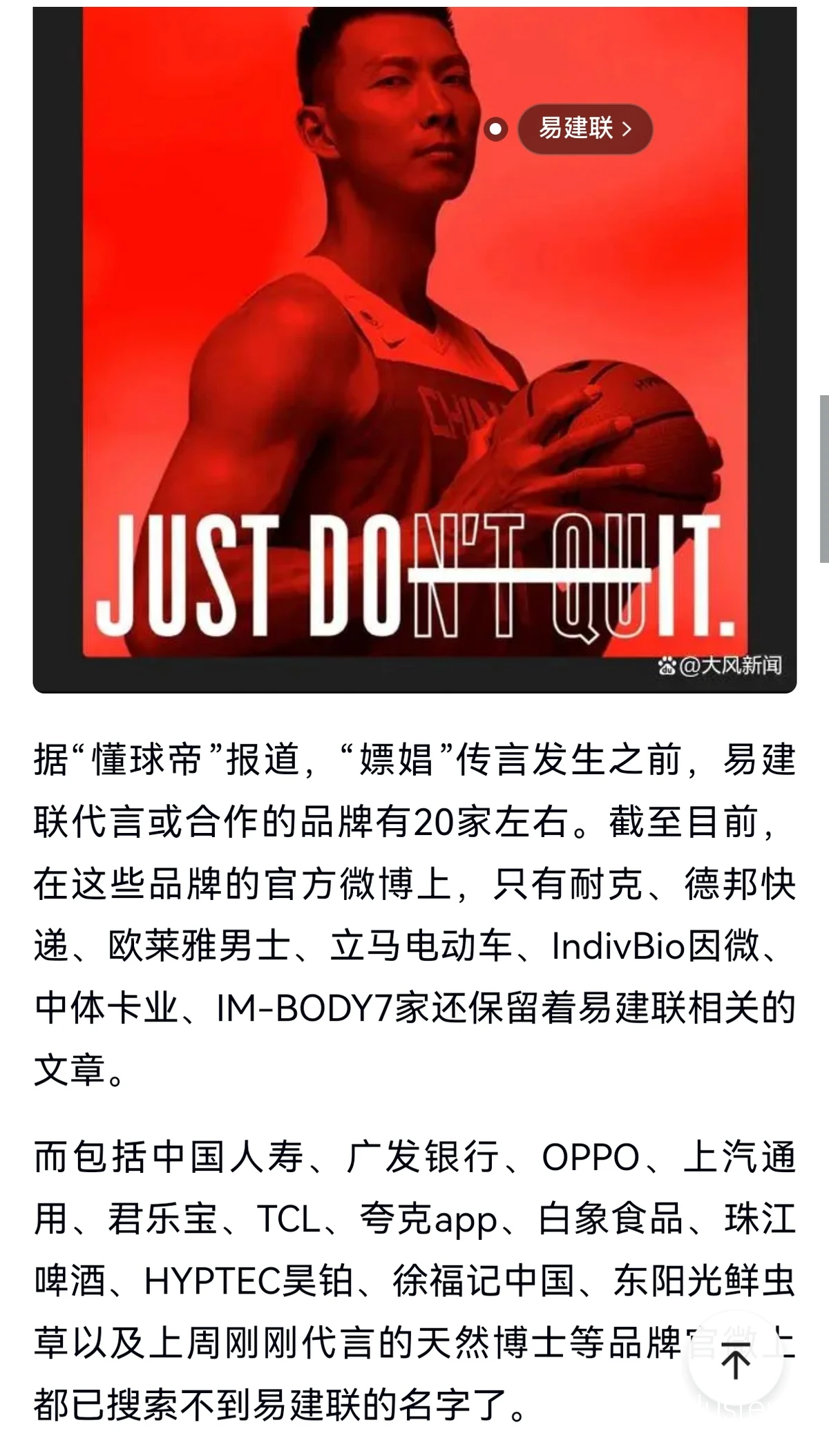 篮球明星与品牌合作