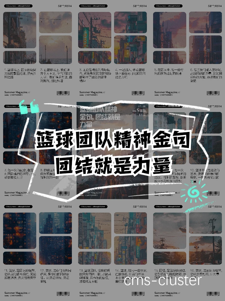 篮球团队合作